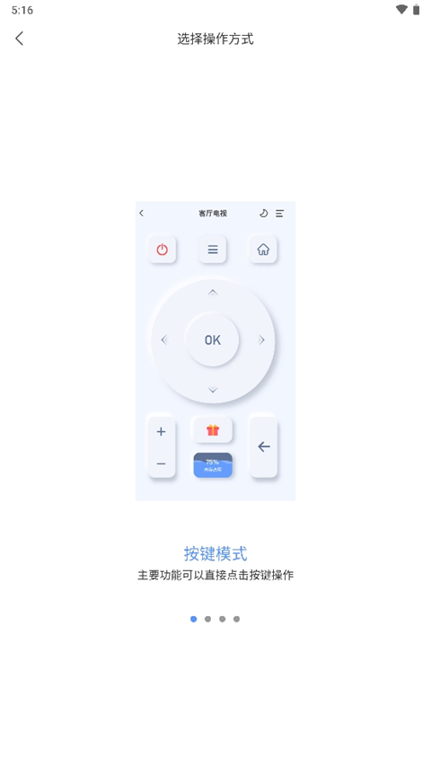 八爪鱼遥控器手机版截图