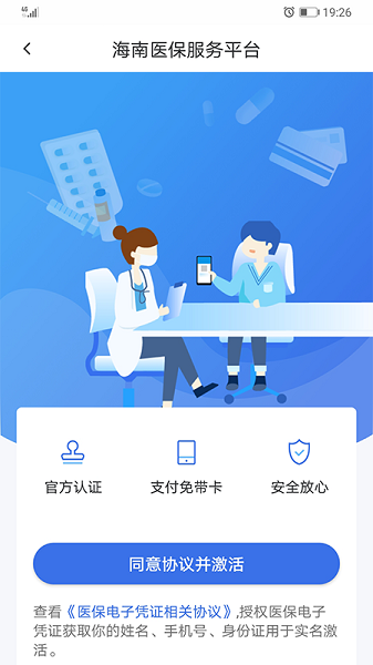 海南医保截图0