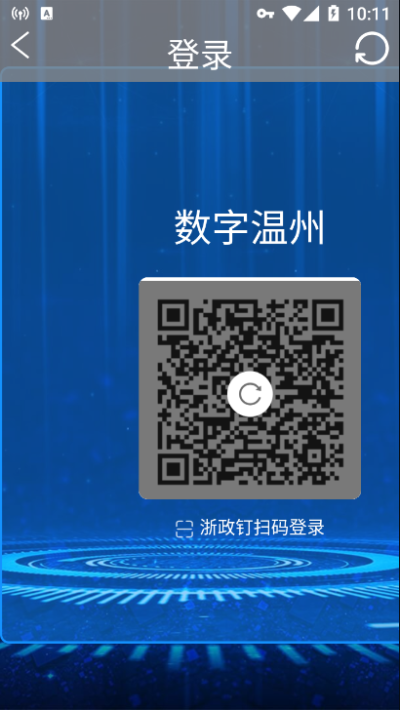 数字温州截图0