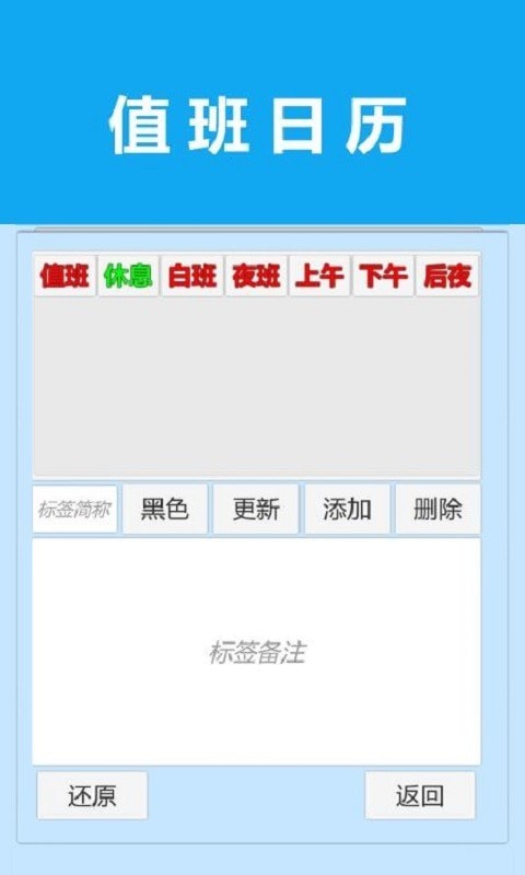 排班管家截图0