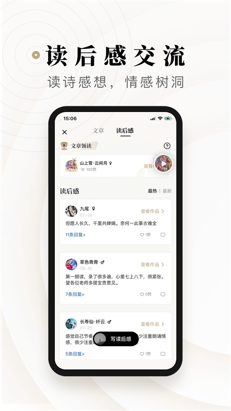 诗音app截图