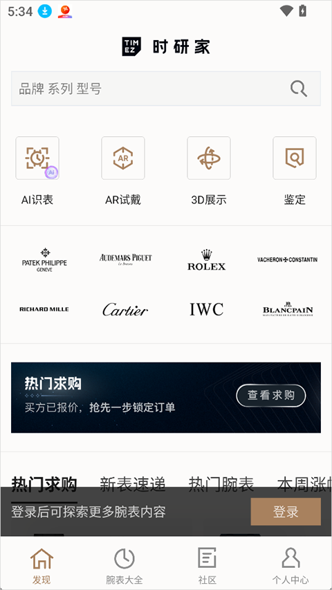 时研家TIMEZ App截图0