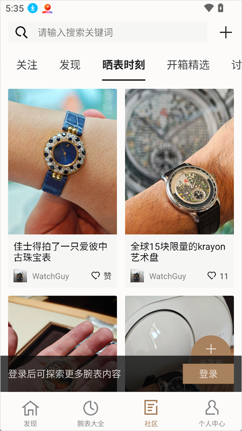 时研家TIMEZ App截图2