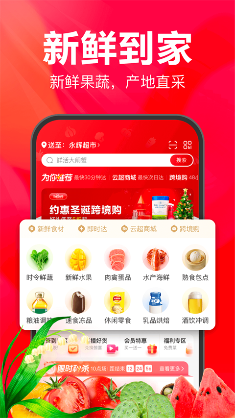 永辉生活截图