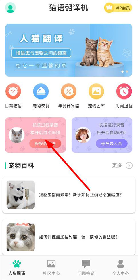 猫语翻译机截图0