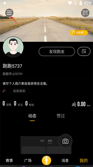 跑跑app截图