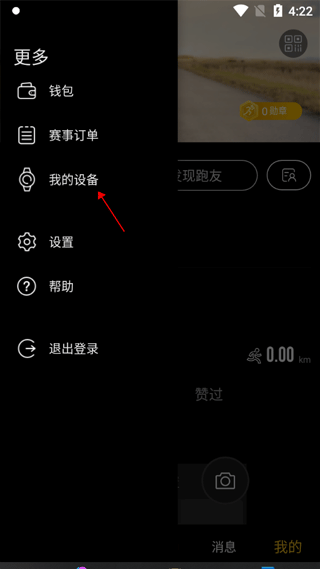 跑跑app截图