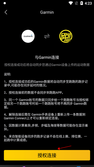 跑跑app截图