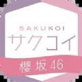 樱坂46(ユニゾンエアー)