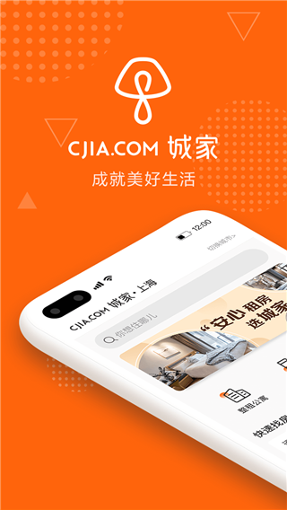 城家公寓截图