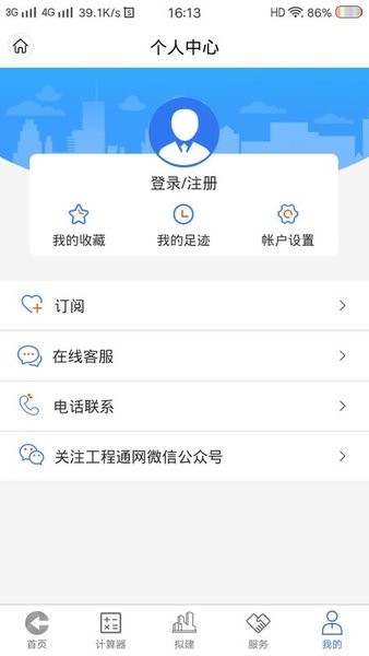 工程通截图0