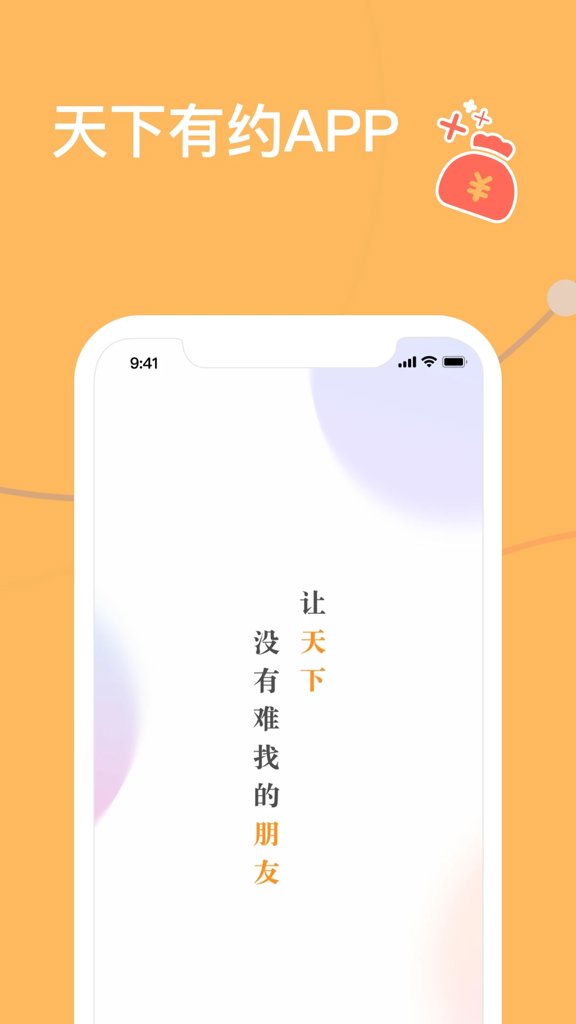 天下有约截图0