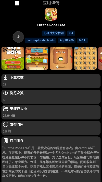潮汐应用商店截图