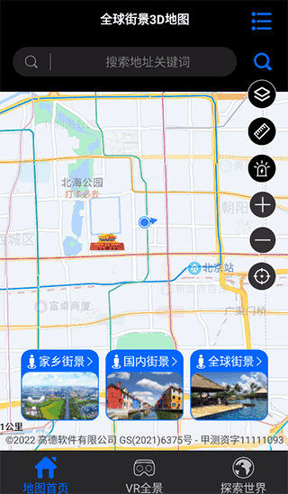 3D全球卫星地图app截图