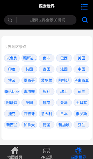 3D全球卫星地图app截图
