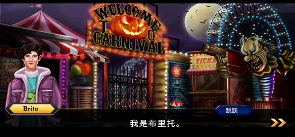 万圣节神秘嘉年华截图2