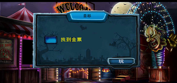 万圣节神秘嘉年华截图3