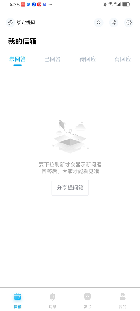 轻匿提问箱app截图0