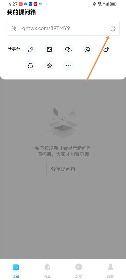 轻匿提问箱app截图1