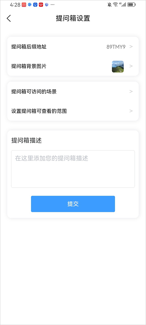 轻匿提问箱app截图2