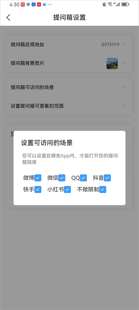 轻匿提问箱app截图3