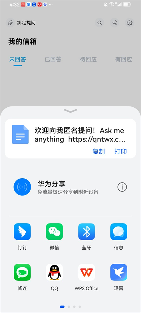 轻匿提问箱app截图4