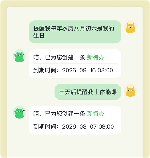 喵记多app截图3