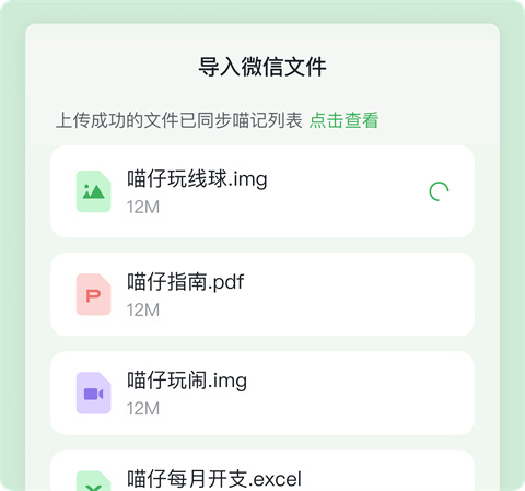 喵记多app截图4