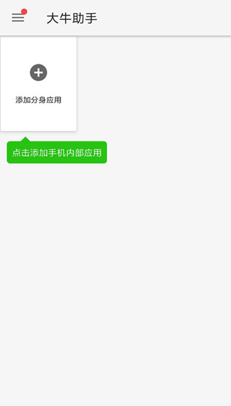 大牛助手破解版by凌雨洛截图