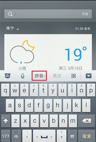 百度输入法一加版截图