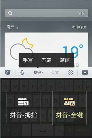 百度输入法一加版截图