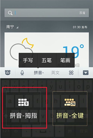 百度输入法一加版截图