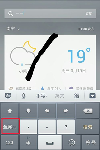 百度输入法一加版截图