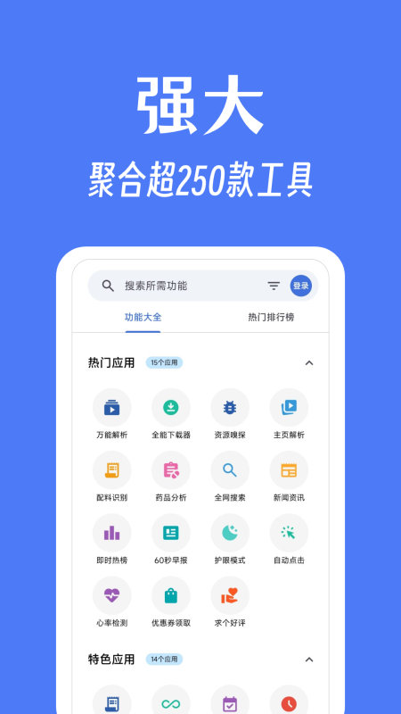 奇妙工具箱app截图0