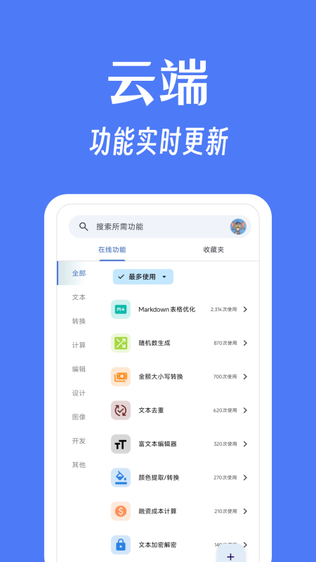 奇妙工具箱app截图2