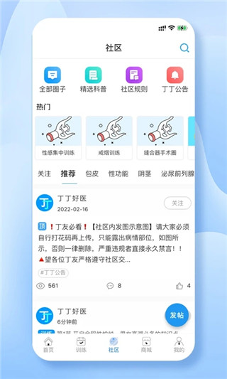 丁丁好医截图0