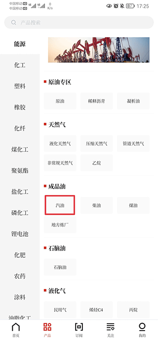 隆众资讯官方版截图1