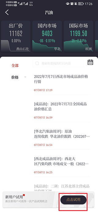 隆众资讯官方版截图2