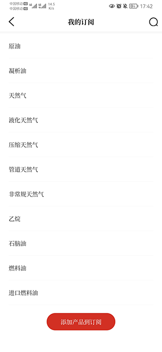隆众资讯官方版截图3