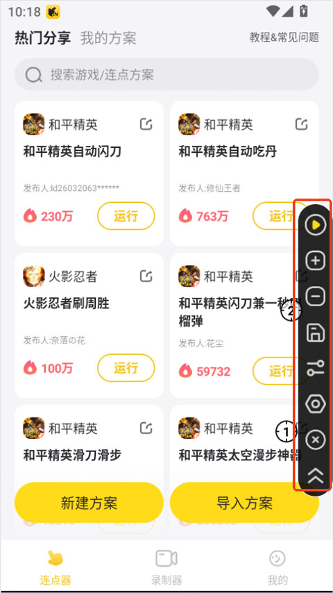 雷电连点器app截图0