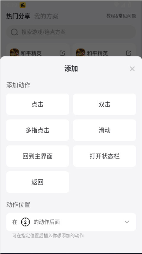 雷电连点器app截图1