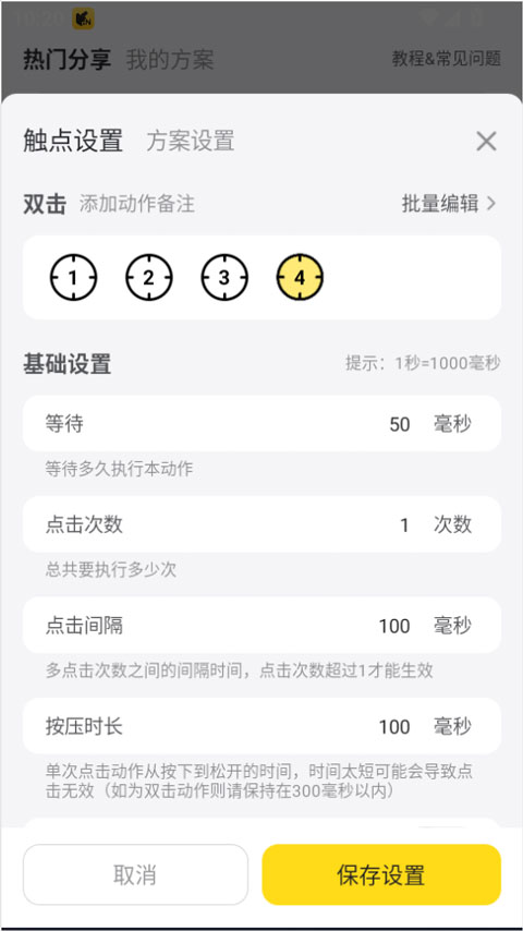 雷电连点器app截图2