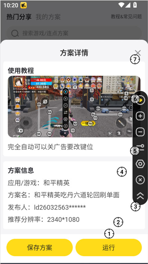 雷电连点器app截图3