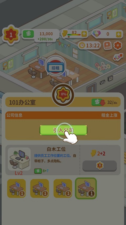 狂点大作战物业大亨截图3