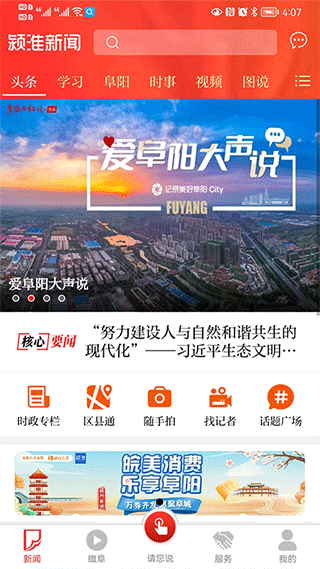 颍淮新闻app截图