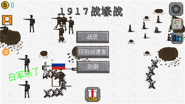 1917战壕战中文版(Trench Warfare 1917)截图0