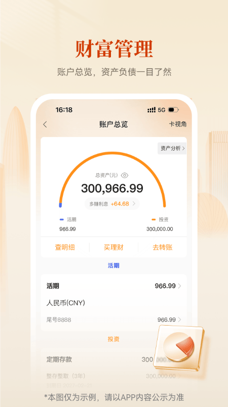 华润银行截图1