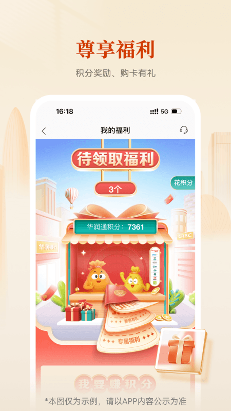 华润银行截图3