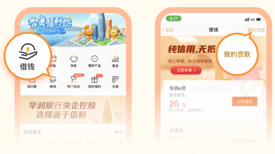 华润银行截图4