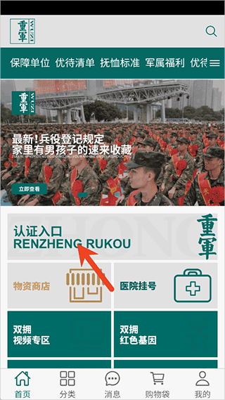 重军app截图